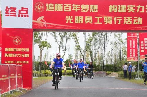 追(zhui)隨百年(nian)夢(meng)想(xiang)，構(gou)建實力光明——光明食品(pin)集(ji)團(tuan)花(hua)博(bo)會(hui)百(bai)花(hua)館(guan)結(jie)構(gou)封頂儀(yi)式暨員工(gong)騎行拓展活動紀(ji)實