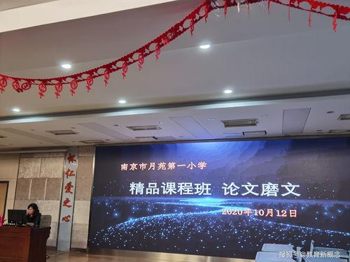 南(nan)京(jing)市(shi)月苑(yuan)第(di)壹(yi)小學精品(pin)青年班(ban)磨(mo)文(wen)活(huo)動與體驗式(shi)拓展策(ce)劃(hua)紀(ji)實