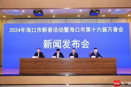 活(huo)力海口迎(ying)新(xin)春 百項(xiang)文(wen)旅(lv)精品(pin)活(huo)動與體驗式(shi)拓展策(ce)劃(hua)引領假(jia)期新(xin)風(feng)尚(shang)